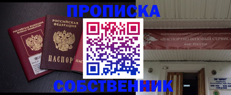 купить прописку в Ставропольском крае