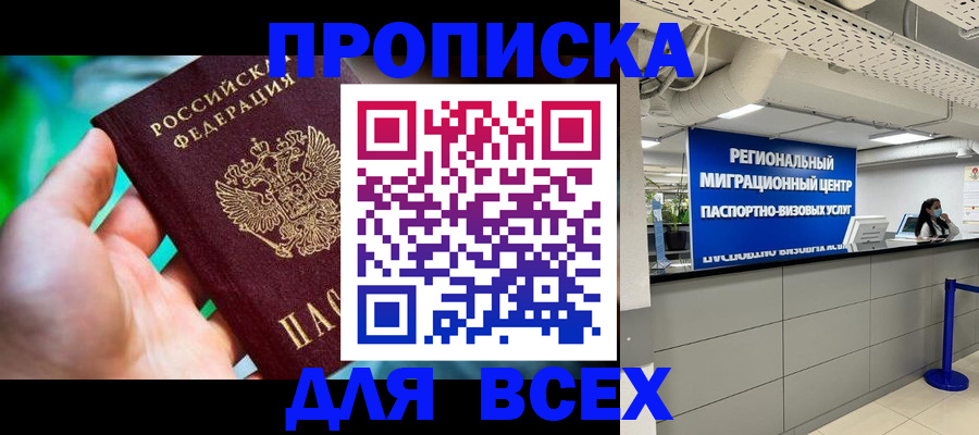 временная регистрация для школы в Ставропольском крае